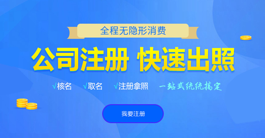 会东悦旭注册公司网