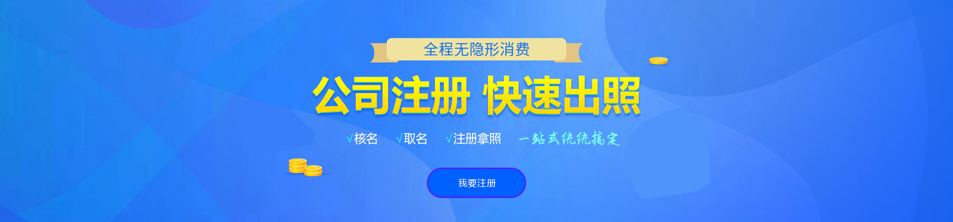 会东注册公司网